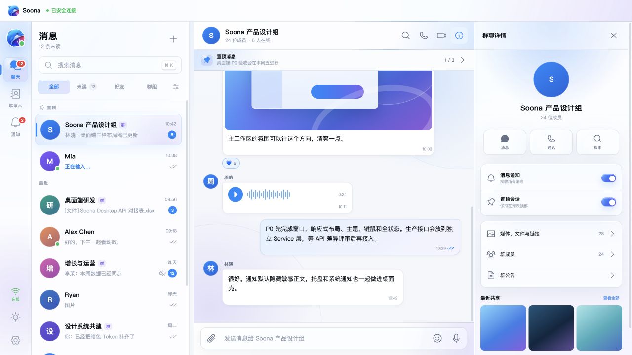 Soona 群组协作界面